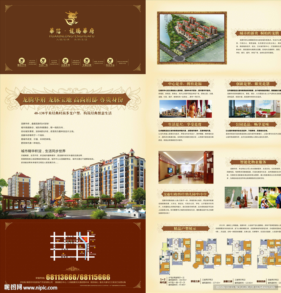 房地产 地产广告 房地产折页
