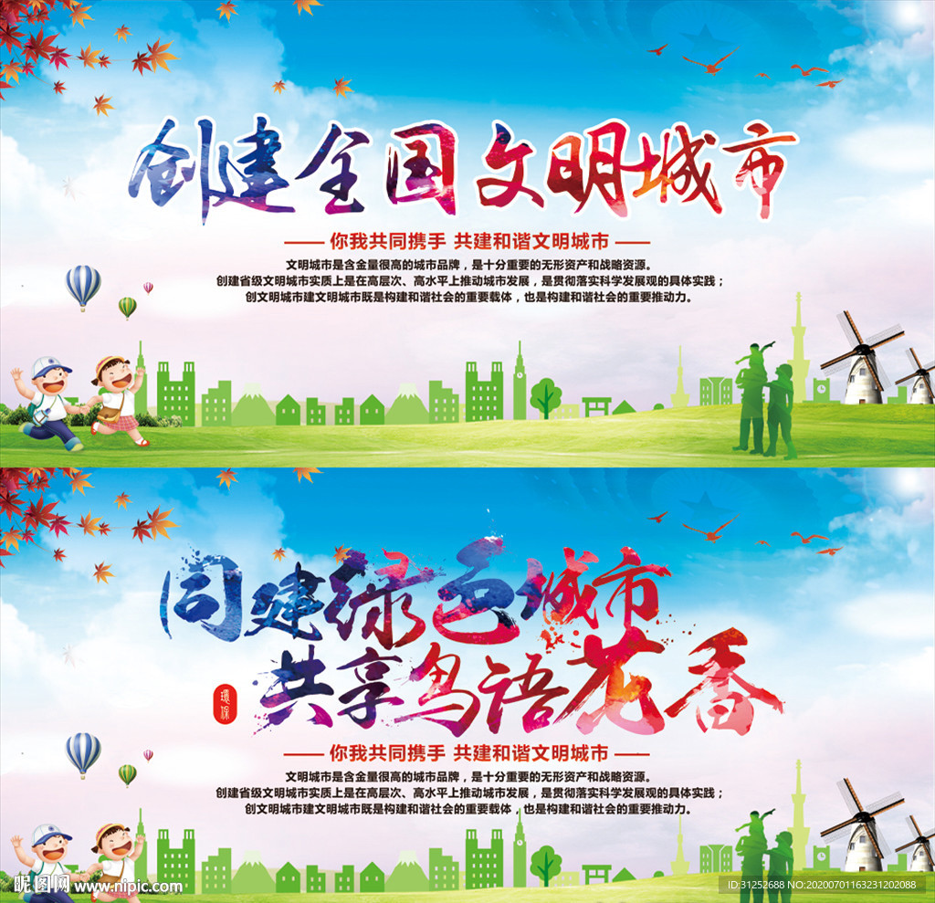 文明城市