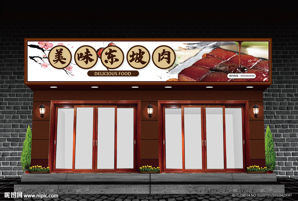 东坡肉门头设计