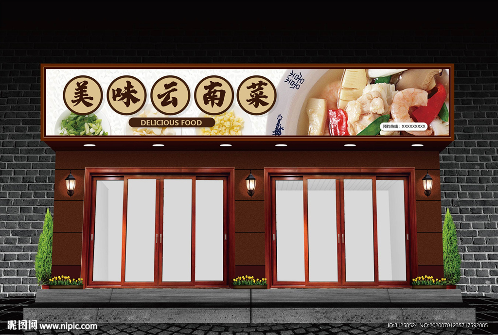 云南菜门头设计