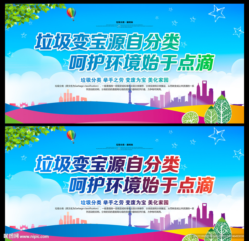 垃圾分类环保海报