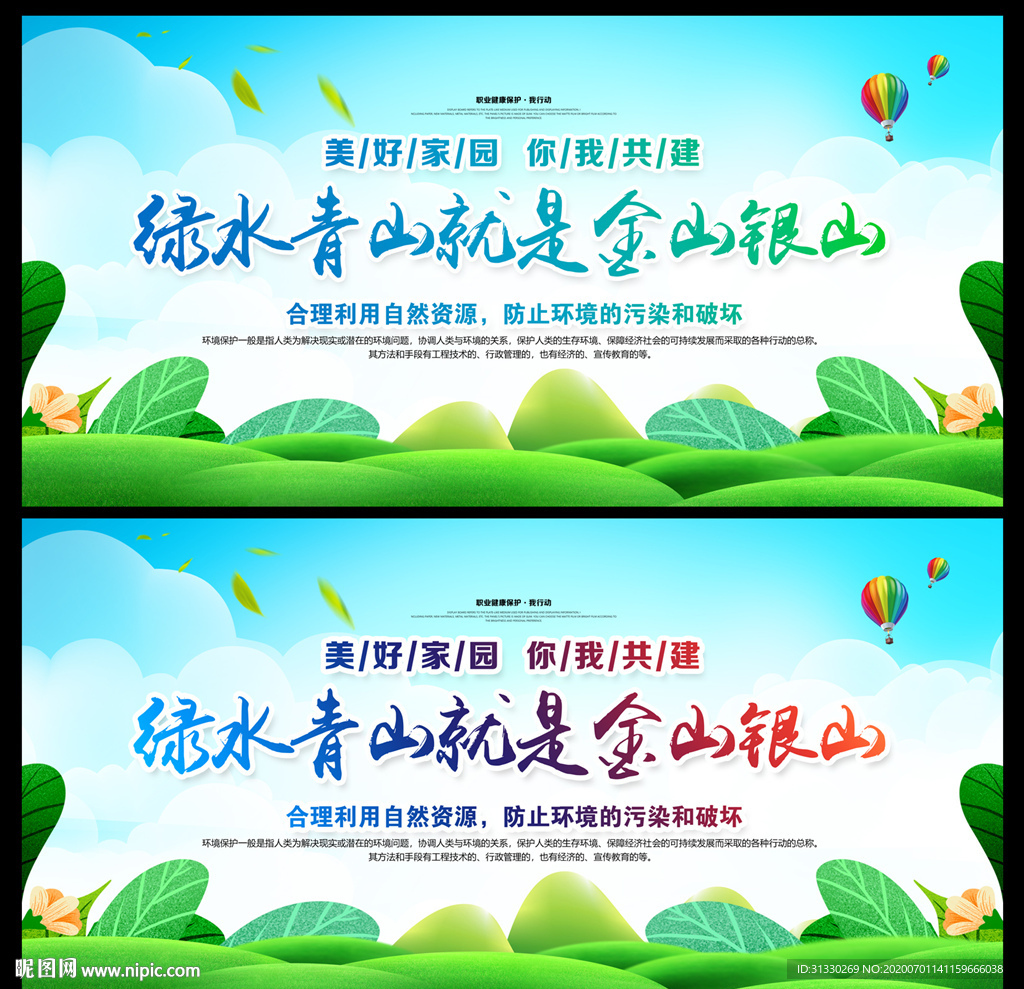 绿水青山就是金山银山