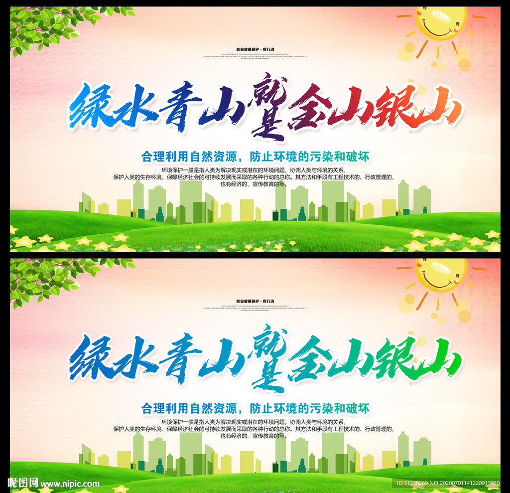 绿色环保