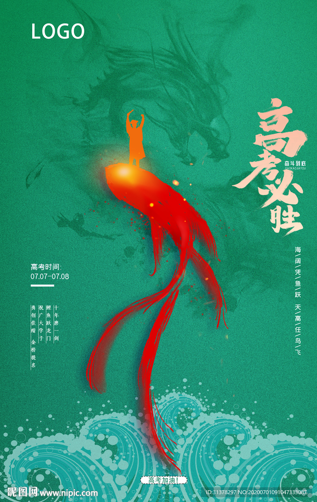 高考