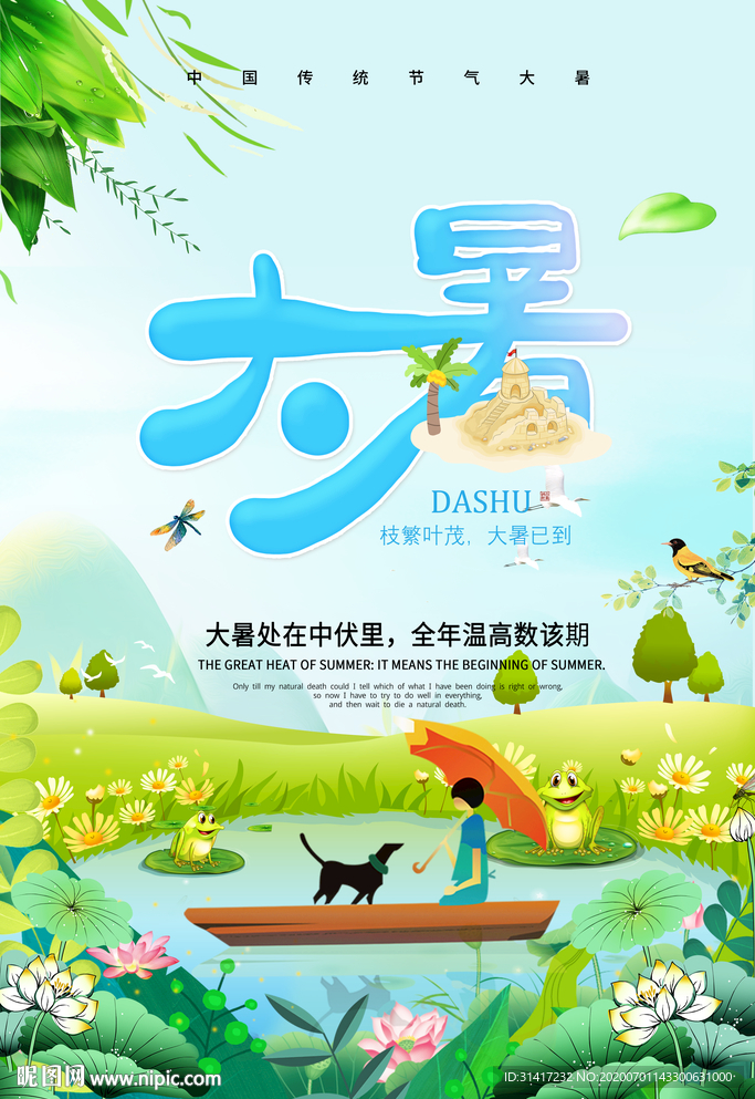 大暑