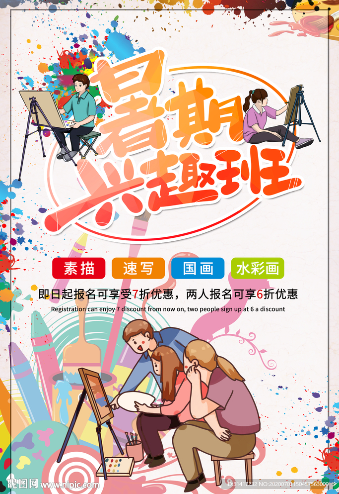 暑期兴趣班 暑假班