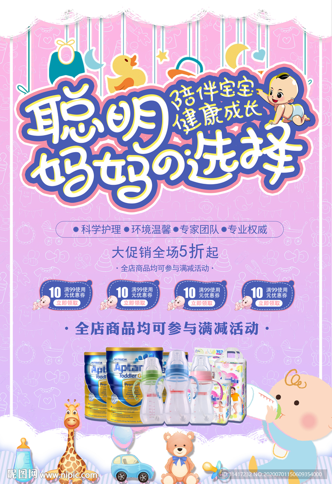母婴海报 用品