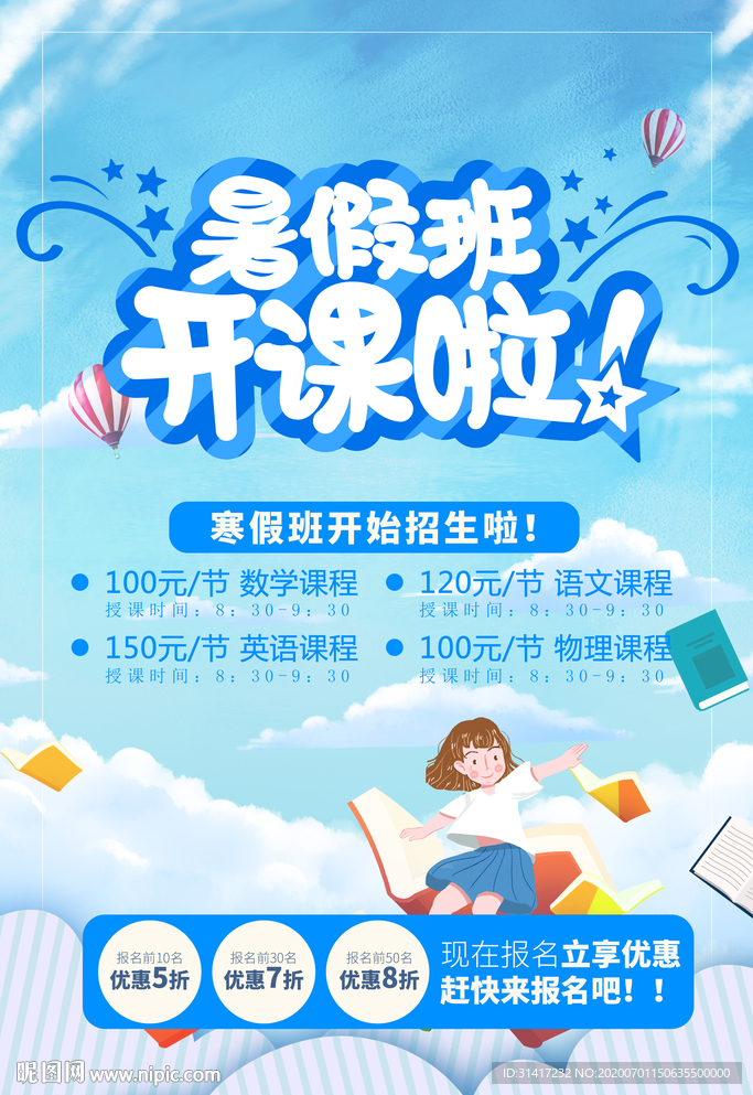 暑假班 开课啦