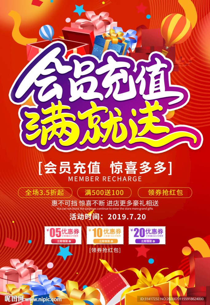 会员充值 送好礼