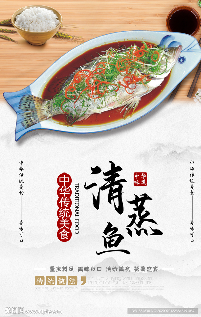 清蒸鱼