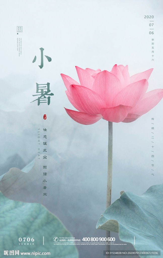 小暑