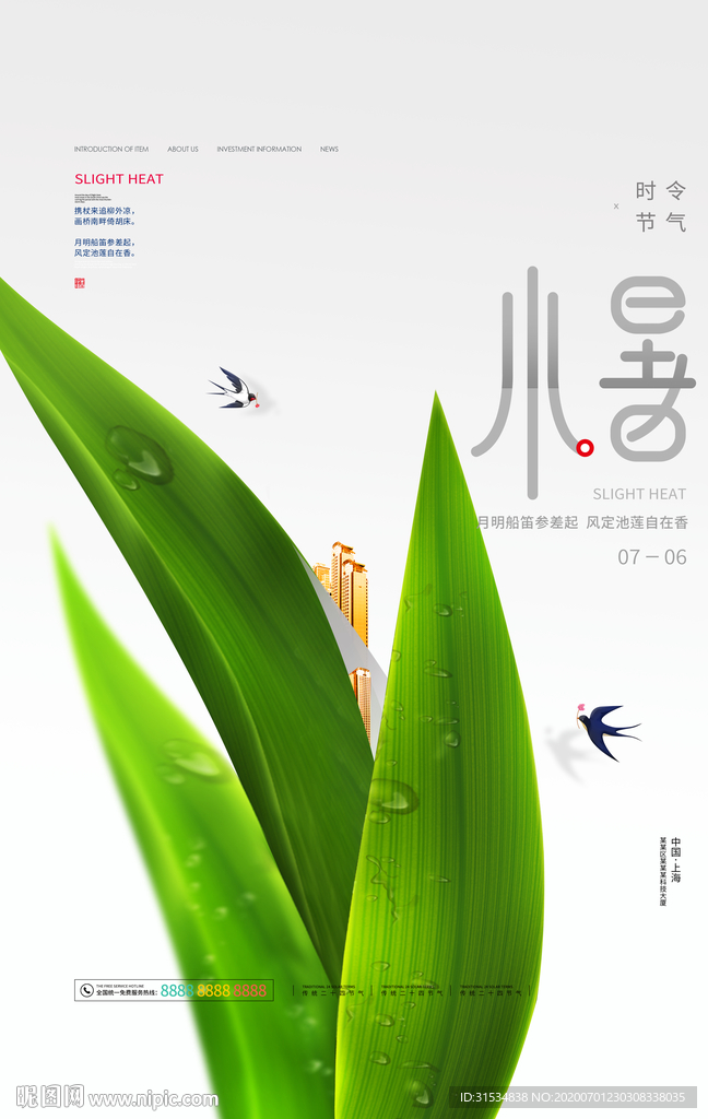 小暑
