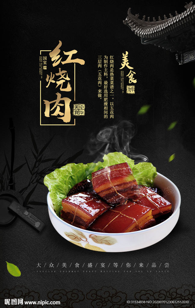 红烧肉