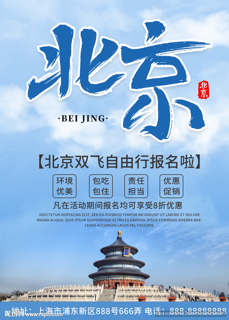 北京