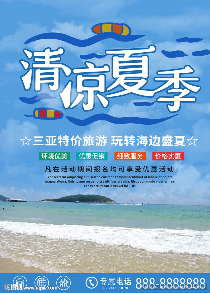旅游