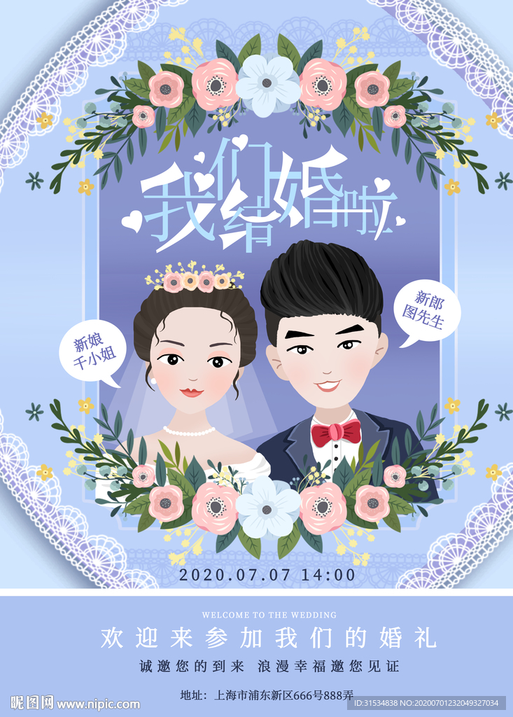 我们结婚啦
