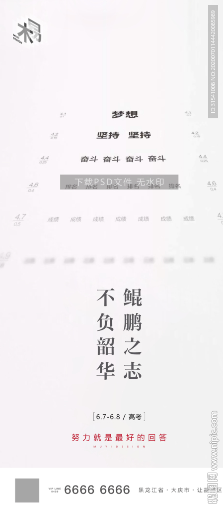 高考