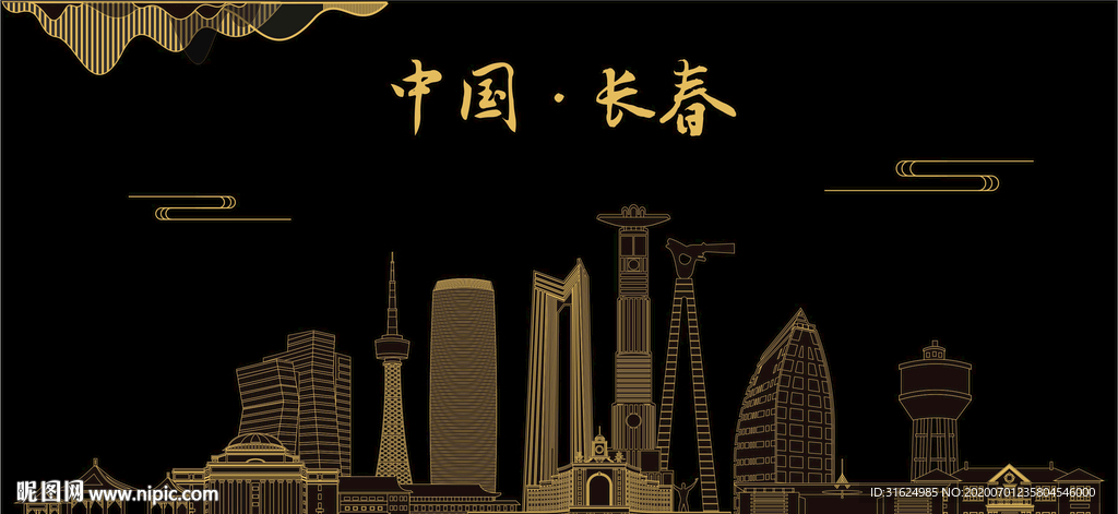 长春