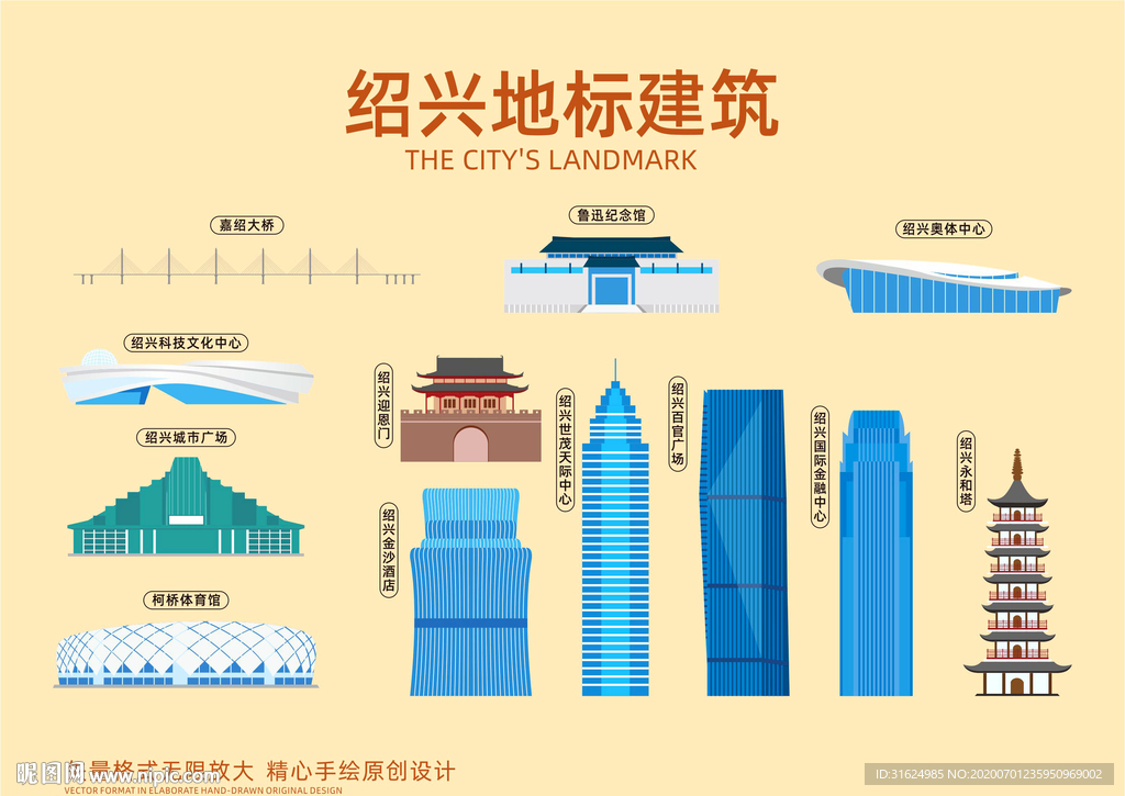 绍兴