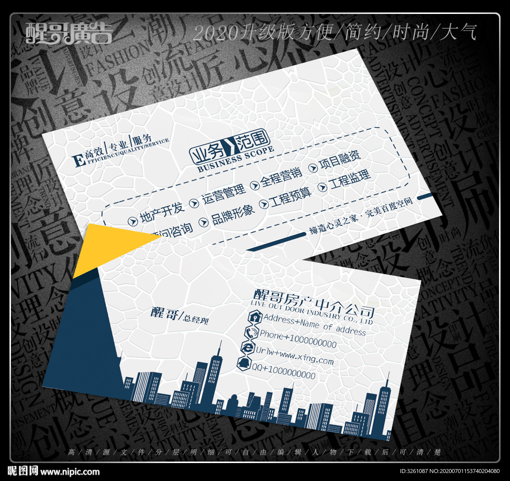 房产中介名片