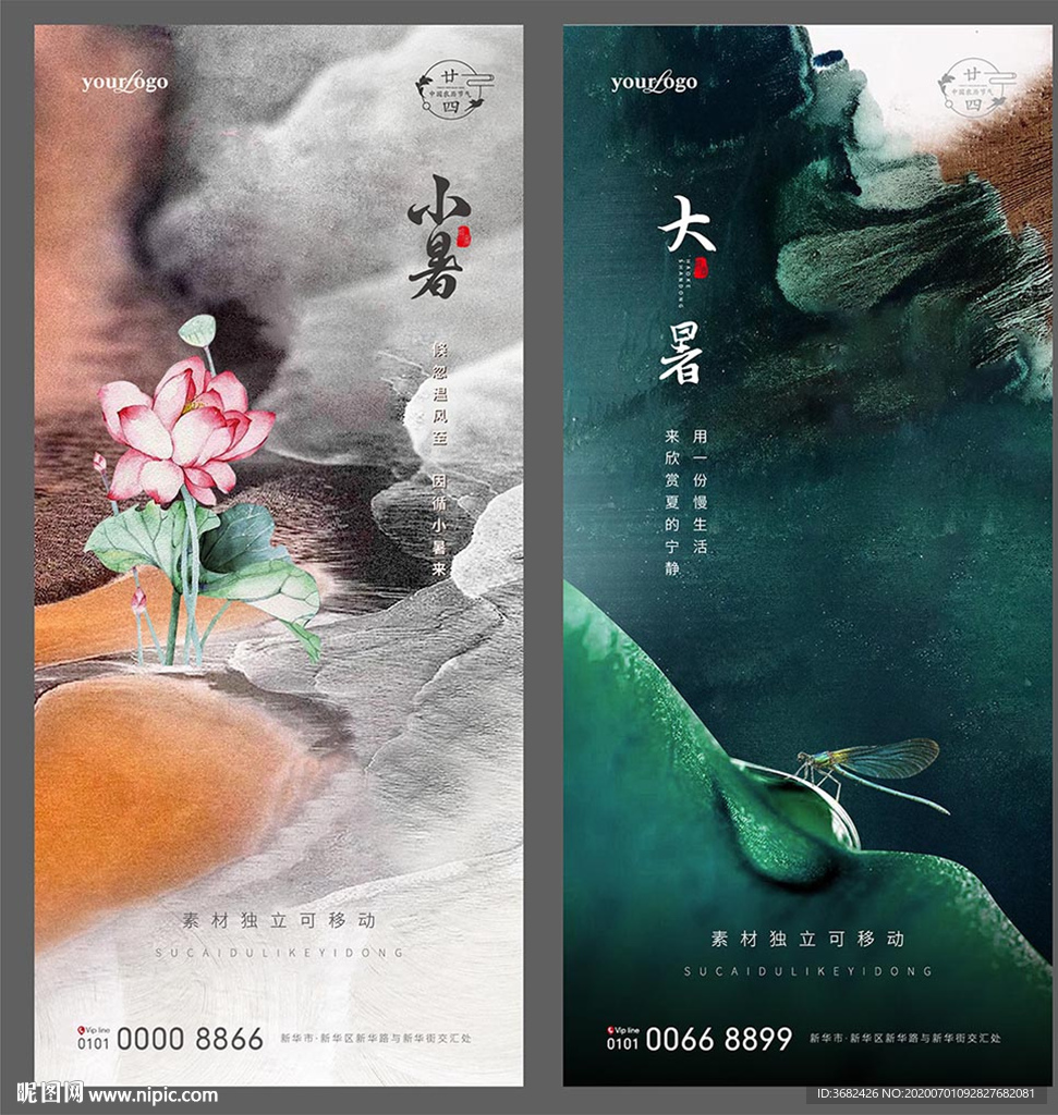 小暑
