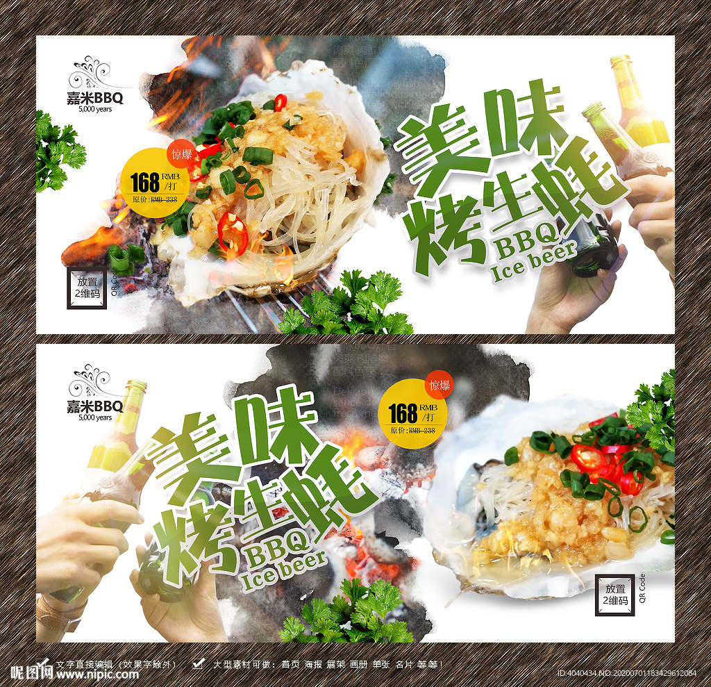 烤生蚝 碳烤生蚝