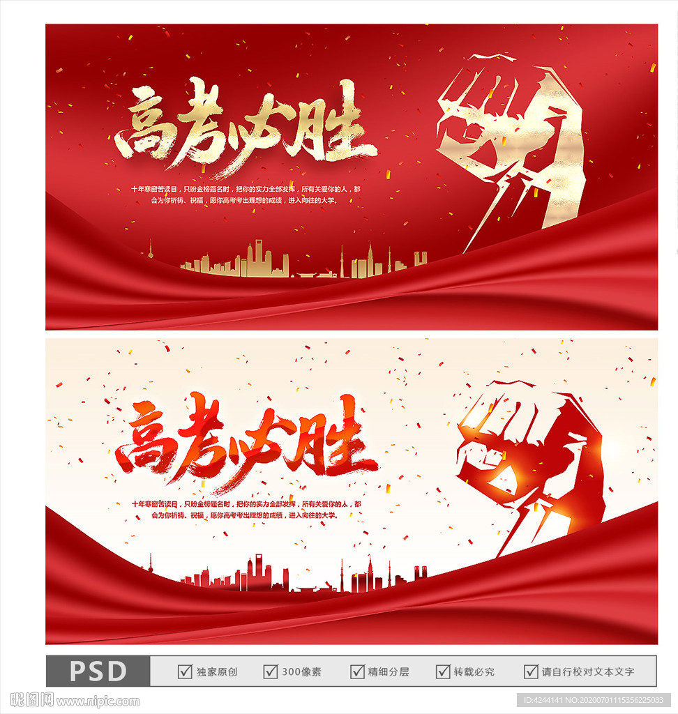 高考