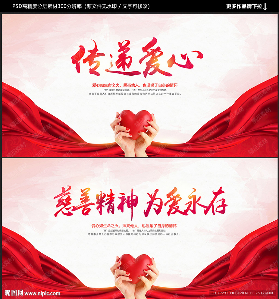 慈善海报
