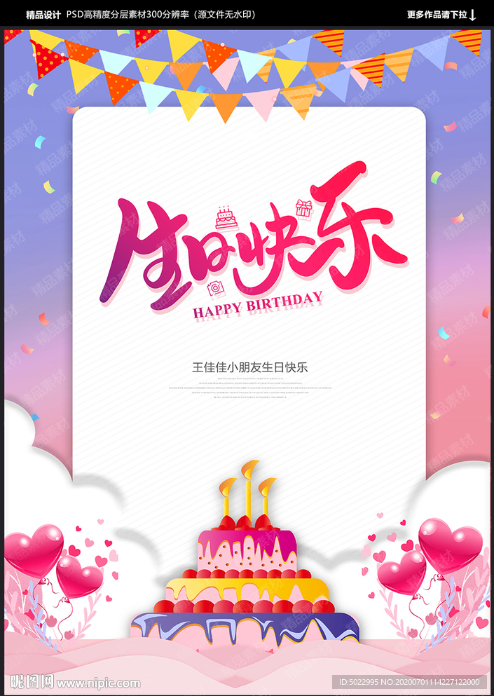 生日快乐