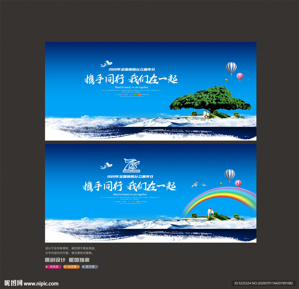 全国保险公众宣传日