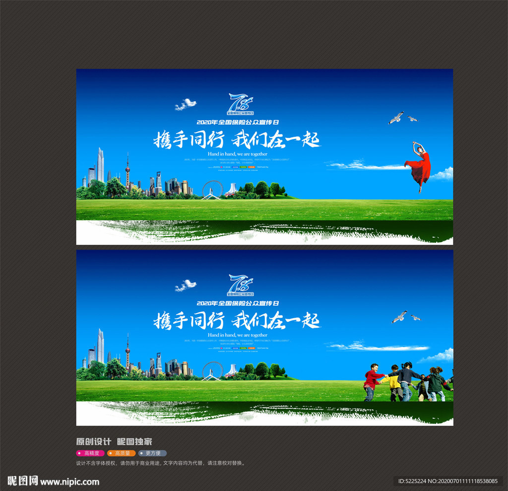 保险