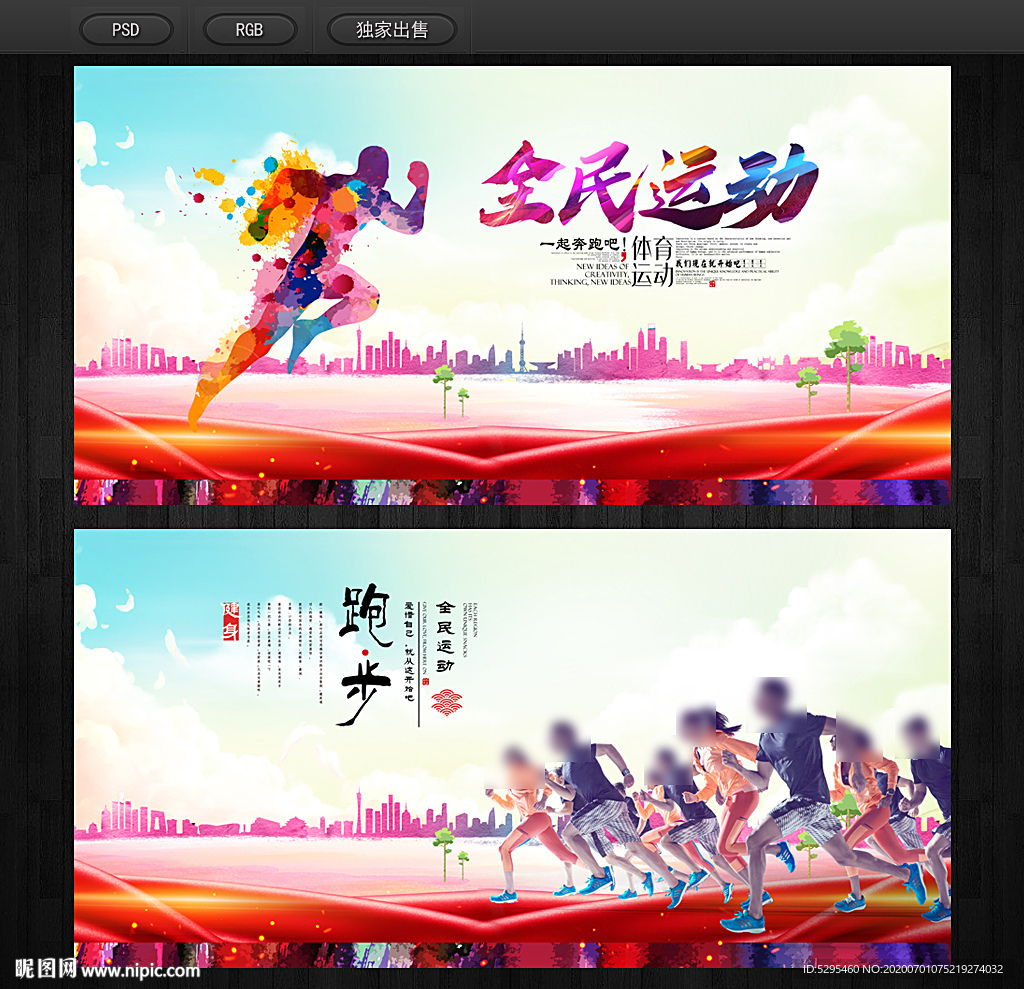 跑步