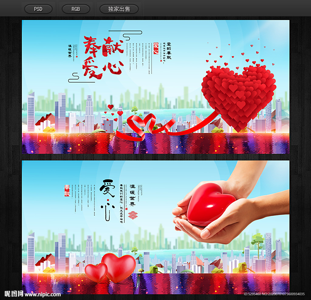 爱心