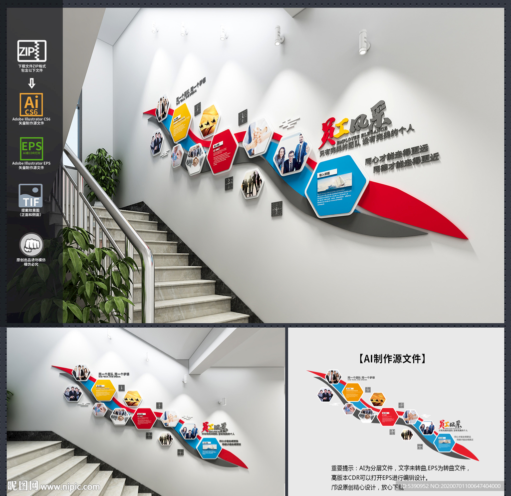 企业楼梯文化墙