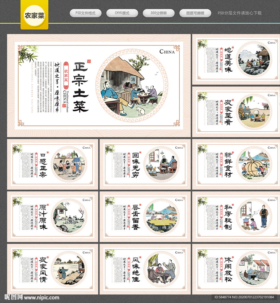 农家菜