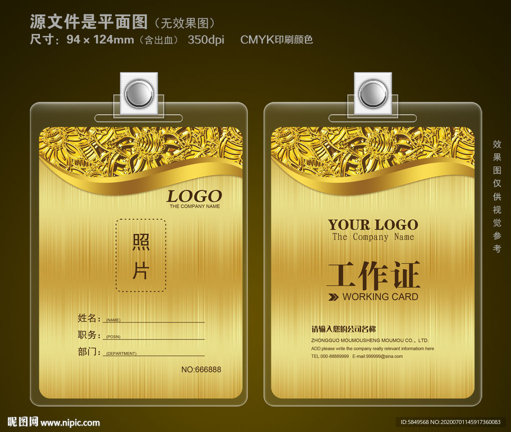 宾馆工作证