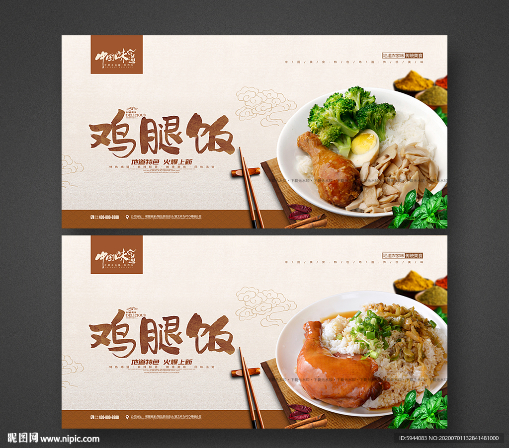 鸡腿饭