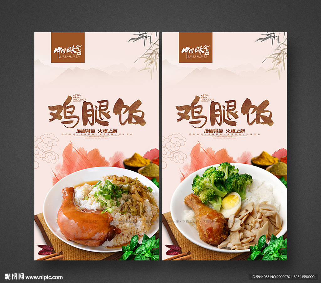 鸡腿饭