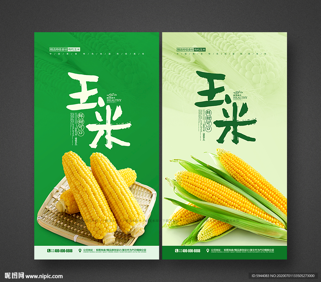 玉米