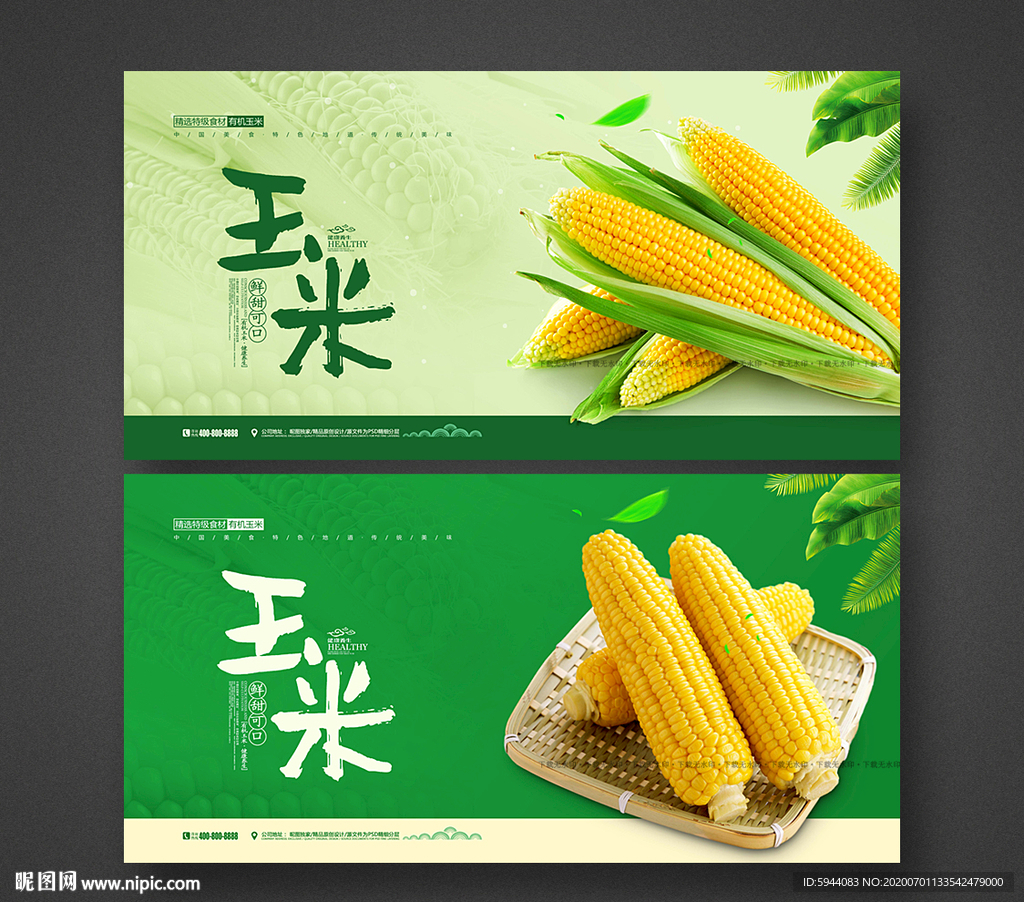 玉米