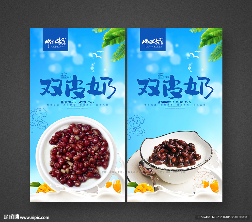 双皮奶