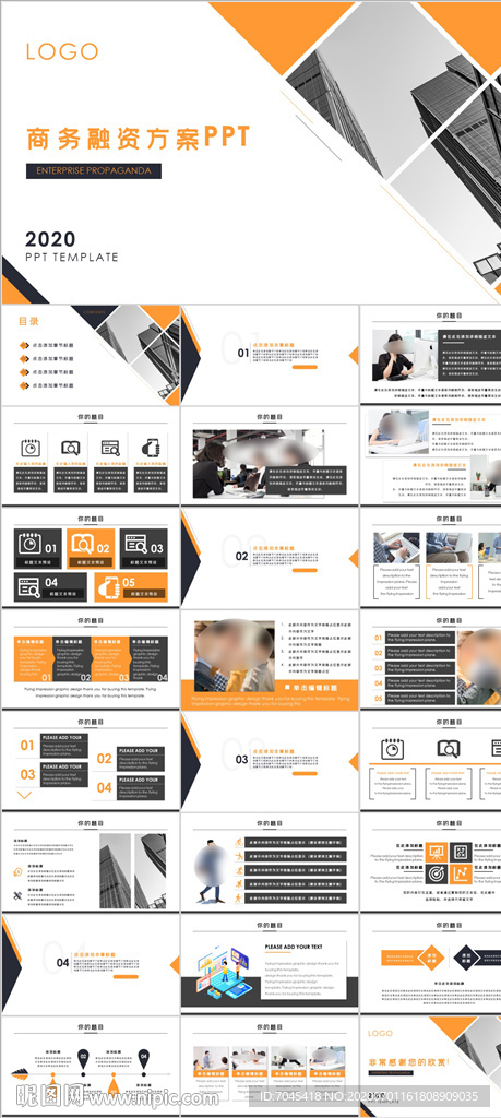 商务融资方案PPT