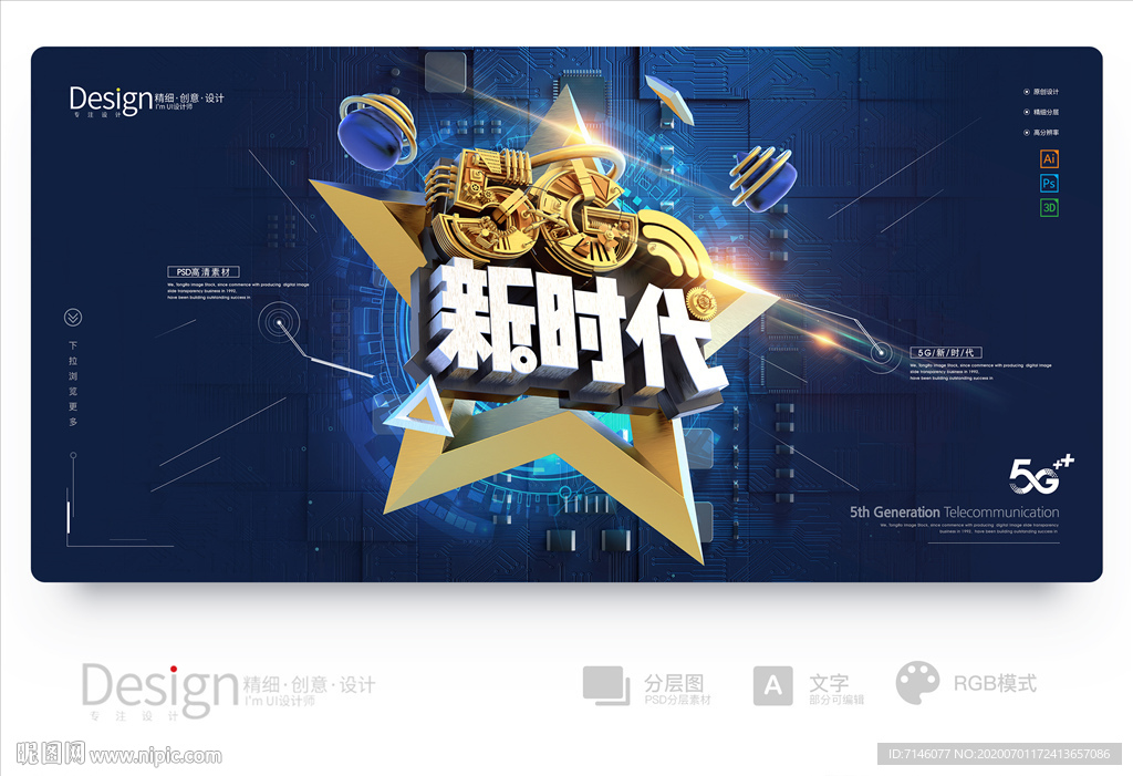 5G新时代