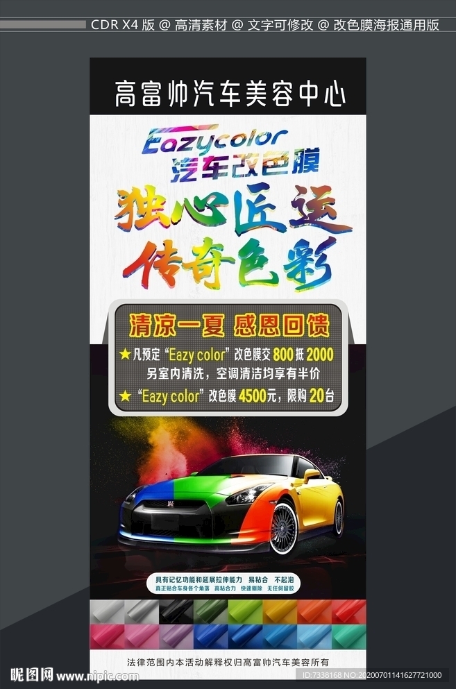 汽车改色膜展架
