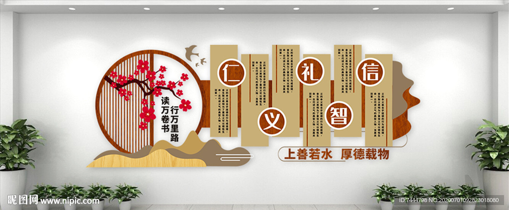 校园读书礼仪传统文化墙