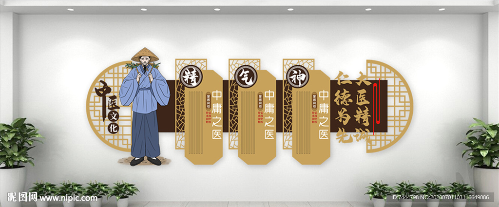 中医理疗精气神文化墙
