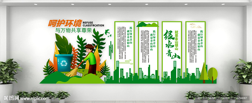 清新垃圾分类环保文化墙