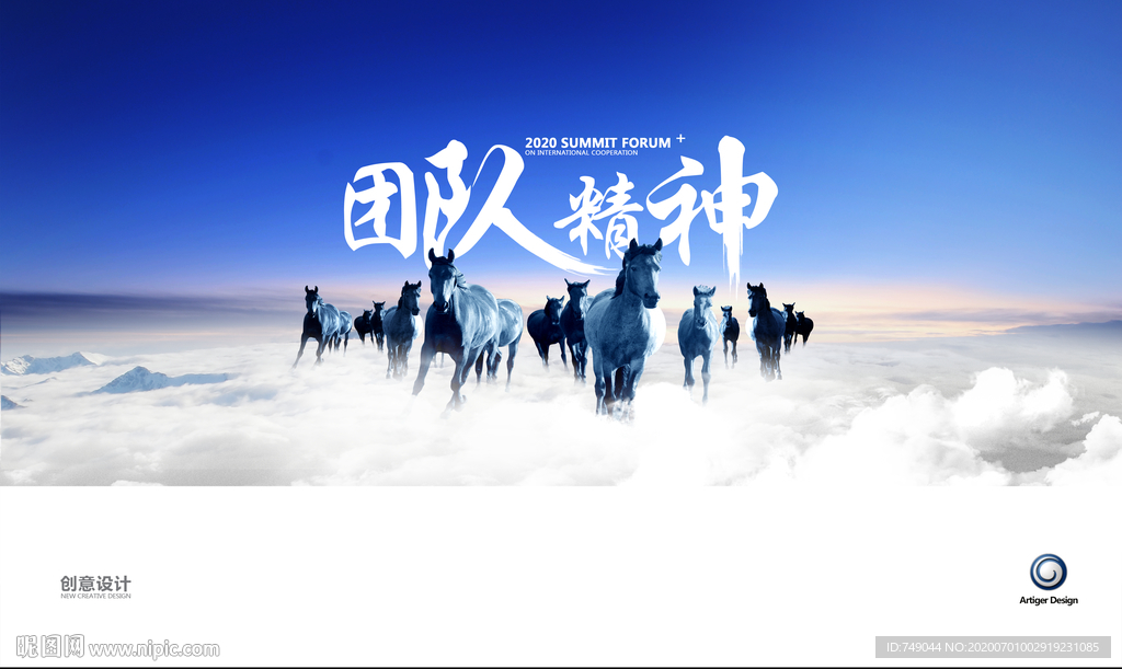 团队精神