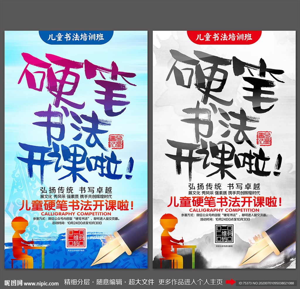 硬笔书法培训班