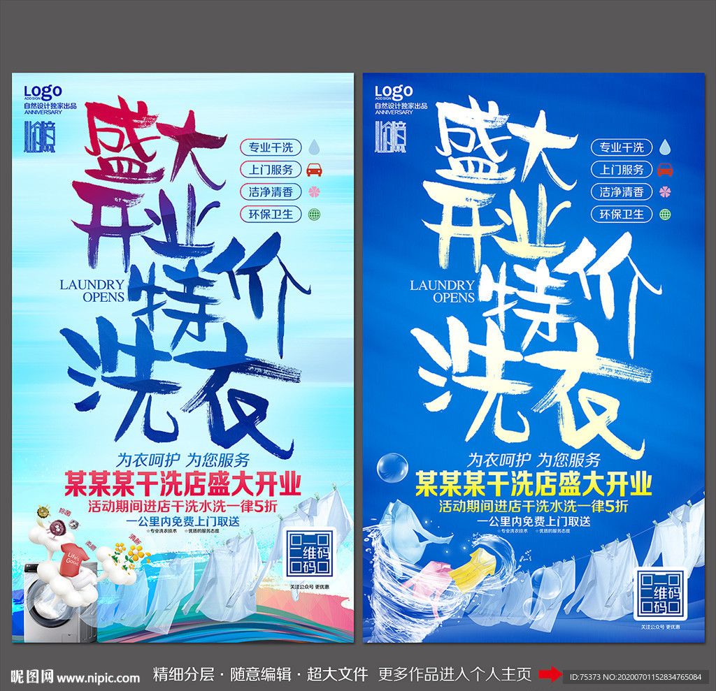干洗店